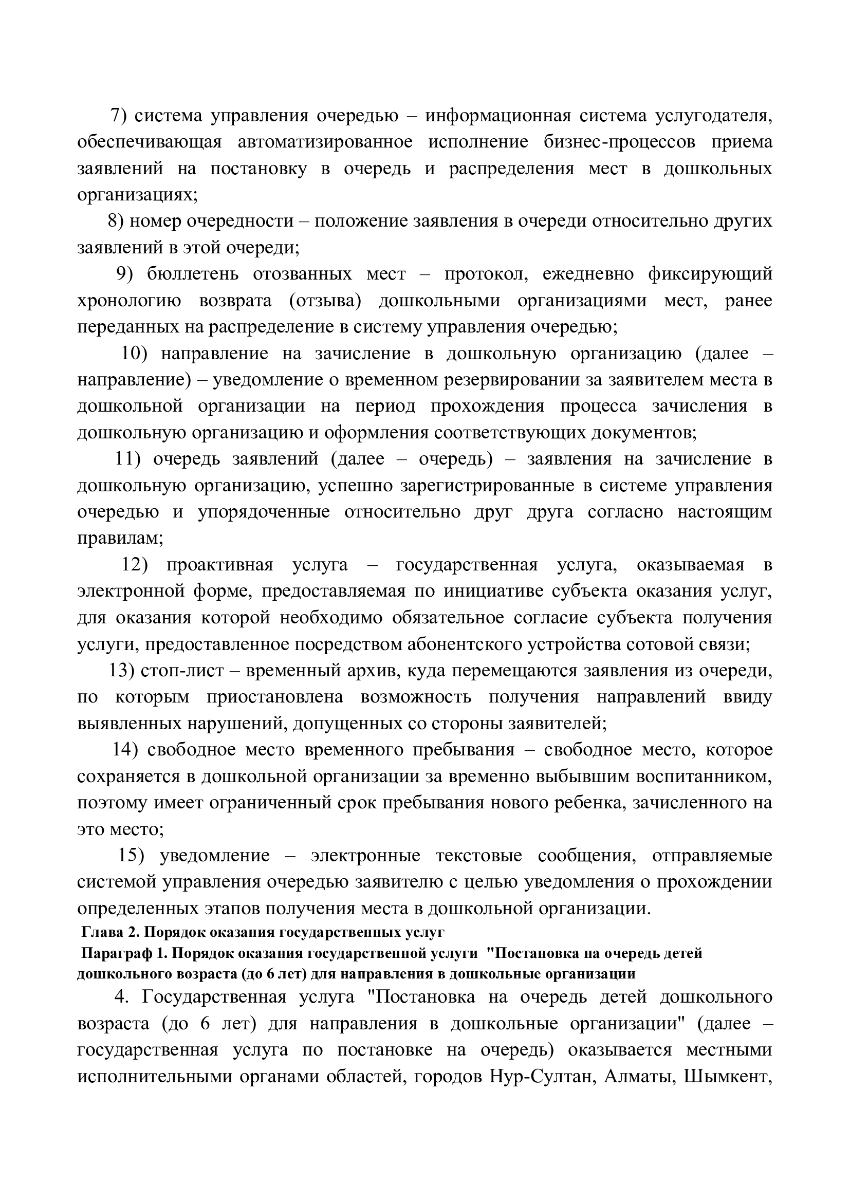 Правила оказания государственных услуг, страница 3